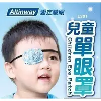 在飛比找蝦皮購物優惠-台灣製 Altinway弱視眼罩L301兒童專用 幫助調整 