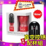 【享折扣券】TENGA VACUUM MAX 極限真空控組合 (紅黑配/組)