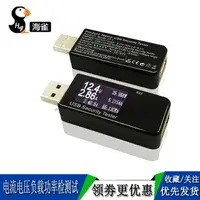 在飛比找樂天市場購物網優惠-usb電流電壓容量負載功率檢測試儀表手機快充移動電源安全監測