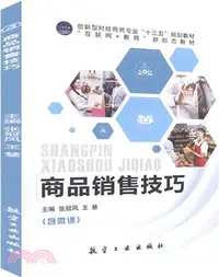 在飛比找三民網路書店優惠-商品銷售技巧（簡體書）