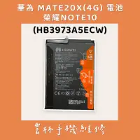 在飛比找蝦皮購物優惠-華為 MATE 20X 電池 4G 榮耀NOTE10 電池 