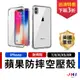 【JHS】蘋果防摔殼 適用iPhone XR X XS MAX 7/8plus 空壓殼 手機殼 保護殼 氣墊殼 透明殼