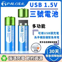 在飛比找蝦皮購物優惠-現貨⚡USB充電電池 3號電池 環保電池 3號充電電池 30