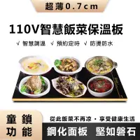 在飛比找蝦皮商城優惠-【現貨可自取】110V飯菜保溫板 熱菜板 家用暖菜板 熱菜神