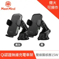 在飛比找momo購物網優惠-【Meet Mind】iCar 雙線圈感應15W Qi認證無