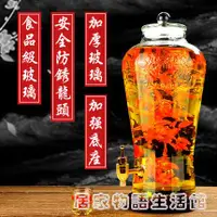 在飛比找樂天市場購物網優惠-無鉛玻璃泡酒瓶帶龍頭5斤10斤15斤人參泡酒壇子玻璃瓶密封罐