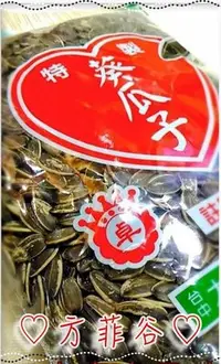 在飛比找Yahoo!奇摩拍賣優惠-❤︎方菲谷❤︎ 葵瓜子 (大發/ 600g) 懷舊零食 特製