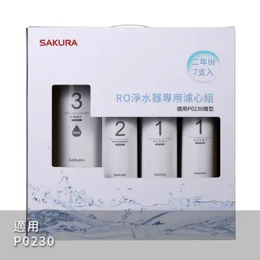 《SAKURA櫻花》廚下加熱器P0553A+RO淨水器P-0231