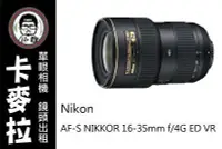 在飛比找Yahoo!奇摩拍賣優惠-台南 卡麥拉 相機出租 鏡頭出租 NIKON AF-S 16