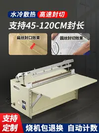 在飛比找樂天市場購物網優惠-水冷電動封口機全自動商用塑料薄膜鋁箔袋熱縮膜切膜封口機熱合機