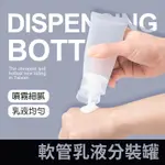 軟管乳液分裝罐 軟管瓶 擠壓瓶 化妝品分裝 軟管分裝瓶 分裝罐 分裝瓶 牙膏分裝 旅行分裝瓶 乳液分裝