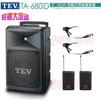 在飛比找PChome24h購物優惠-TEV台灣電音TA-680iD 8吋 180W移動式無線擴音