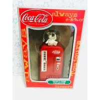 在飛比找蝦皮購物優惠-Cokacola 可口可樂 飲料機 可樂熊 可樂投幣飲料機 