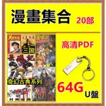 經典漫畫 封神演義西遊記火鳳燎原超時空猴王三國誌 奇幻古典系列