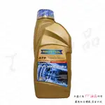 《TT油品》RAVENOL ATF CVT KFE 全合成無段變速箱油【日耳曼 公司貨】