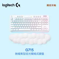 在飛比找PChome24h購物優惠-【Logitech G】G715 美型炫光機械式無線鍵盤 /