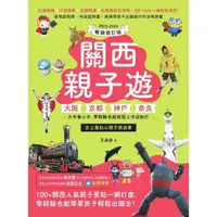 在飛比找momo購物網優惠-【MyBook】關西親子遊：大阪、京都、神戶、奈良，大手牽小