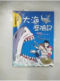 在飛比找蝦皮購物優惠-大海歷險記_吳炫【T1／少年童書_EBZ】書寶二手書