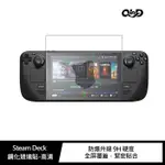 【4%點數】QIND STEAM DECK 鋼化玻璃貼-高清【限定樂天APP下單享點數回饋】