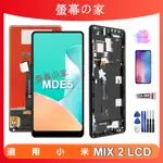 適用小米 MIX 2 螢幕總成 MDE5 LCD XIAOMI MI MIX2  小米螢幕 屏幕 總成