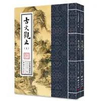 在飛比找蝦皮購物優惠-免運🚚全新繁體書籍 繁體書 文學作品 2冊古文觀止全本注音版