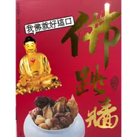 在飛比找蝦皮購物優惠-【品元堂】 頂級佛跳牆 2.2KG 真材實料 干貝魷魚豬腳豬