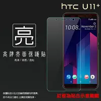 在飛比找樂天市場購物網優惠-亮面螢幕保護貼 HTC U11+ U11 Plus 2Q4D