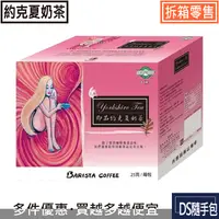 在飛比找樂天市場購物網優惠-約克夏奶茶4.6元起【西雅圖咖啡極品系列 -約克夏奶茶25g