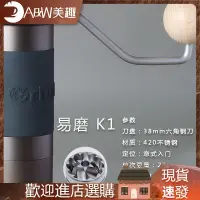 在飛比找蝦皮購物優惠-【現貨】磨豆機 研磨機 手搖 便捷 漢匠易磨K1手搖磨豆機精