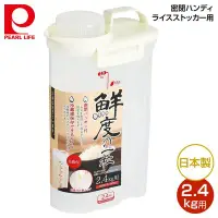 在飛比找Yahoo!奇摩拍賣優惠-asdfkitty*日本製 pearl 保鮮密封米桶-2.4