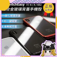 在飛比找蝦皮購物優惠-『限時5折』SwitchEasy 鋁合金邊框手機殼【A406