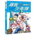 【幼福】尋寶少年隊：第一神獸【附尋寶桌遊遊戲組】-168幼福童書網