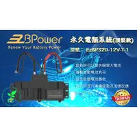 在飛比找蝦皮購物優惠-南桃園電池 實店 天揚精密 EzBPower 汽車永久電池系