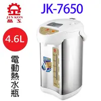 在飛比找蝦皮商城優惠-晶工 JK-7650 電動 4.6L 熱水瓶