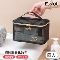 在飛比找momo購物網優惠-【E.dot】手提網紗化妝包/收納袋(四方包)