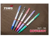 在飛比找樂天市場購物網優惠-TOWO 東文 BP-1B 蝴蝶結黑珍珠中油筆 原子筆 0.