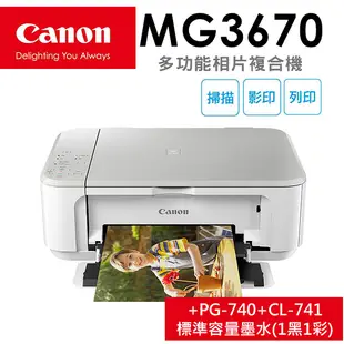(送禮券400)Canon PIXMA MG3670W+PG-740+CL-741 多功能相片複合機【白】+墨水組(1黑1彩)