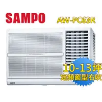 在飛比找e-Payless百利市購物中心優惠-【SAMPO聲寶】10-13坪右吹CSPF定頻窗型冷氣 AW