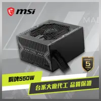 在飛比找momo購物網優惠-【MSI 微星】MAG A550BN 80 PLUS銅牌認證