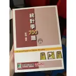 統計學 700題 研究所 書籍 張翔 大碩研究所 二刷 六版 TKB 臺灣知識庫