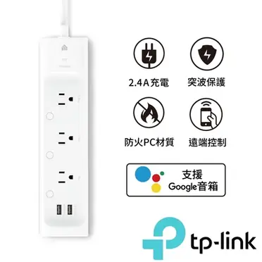 TP-LINK KP303(US)Kasa智慧型Wi-Fi 電源延長線 (3個獨立插座) V:1.0