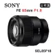 SONY FE 85mm F1.8 (公司貨) SEL85F18