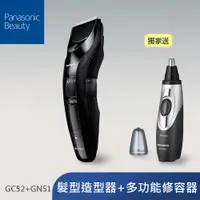 在飛比找PChome24h購物優惠-國際牌 理髮器 ER-GC52-K + 鼻毛器 ER-GN5