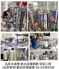 在飛比找Yahoo!奇摩拍賣優惠-軟水機/軟水器/軟水處理設備/各種場所整套軟水設備/ 全自動