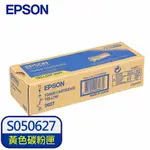 【特惠款】EPSON 原廠碳粉匣 S050627 (黃) (C2900N/CX29NF)