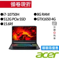 在飛比找蝦皮商城優惠-ACER 宏碁 AN515-55-74BY i7/GTX16