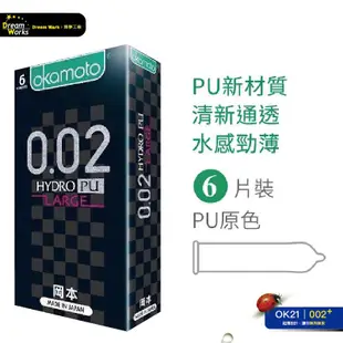 現貨 岡本 保險套 002 002L Okamoto 避孕套 Hydro水感勁薄 0.02 0.02L 瘋狂老闆 OK