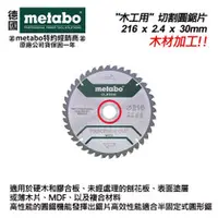 在飛比找台北益昌優惠-【台北益昌】德國美達寶 Metabo"木工用" 經典切割圓鋸