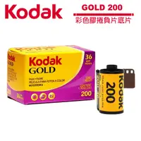 在飛比找蝦皮商城優惠-Kodak 柯達 GOLD 200 135mm彩色膠捲負片底