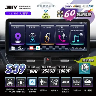 【連發車用影音】JHY S39 安卓八核心多媒體導航系統(8G/256G)